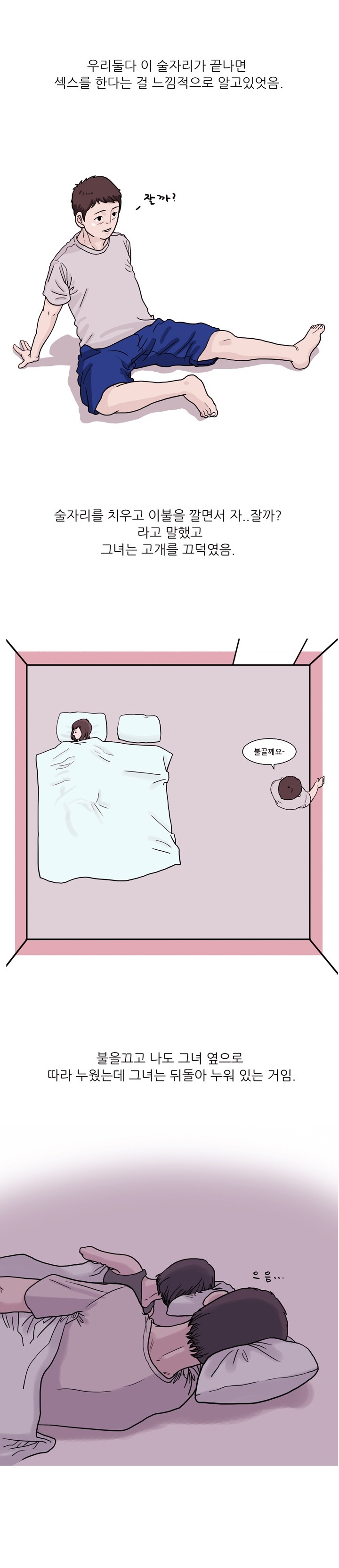 
모르는 여자와 자취방에서 한 썰
