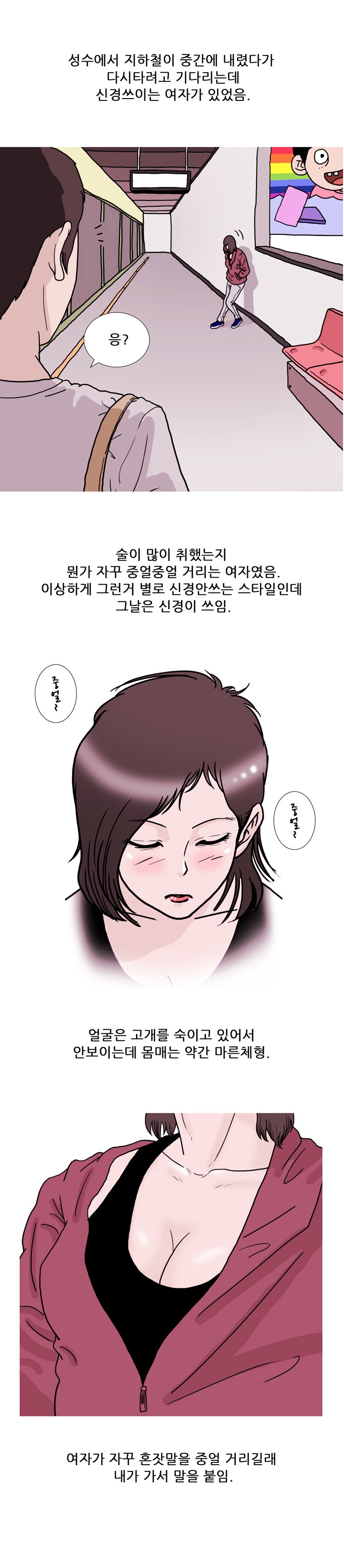 
모르는 여자와 자취방에서 한 썰
