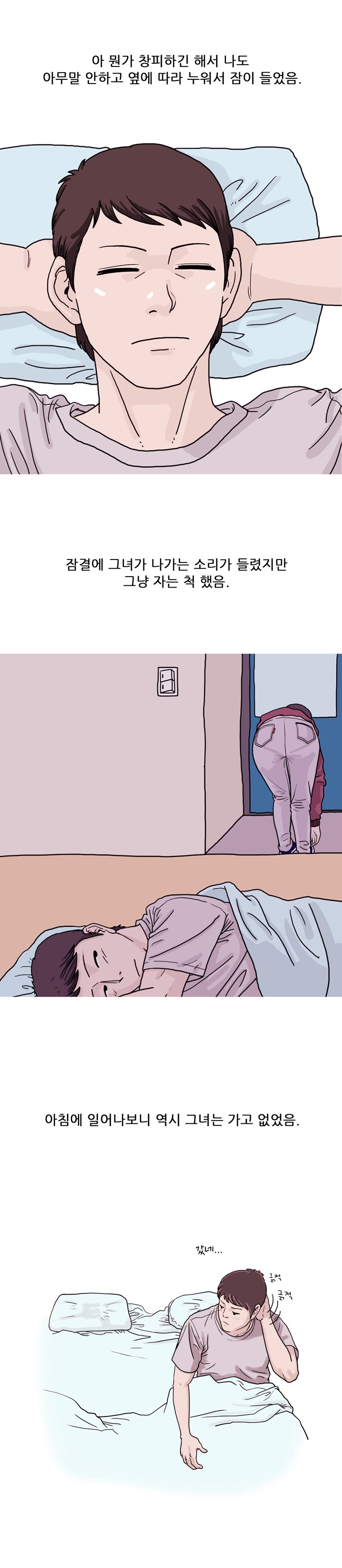 
모르는 여자와 자취방에서 한 썰
