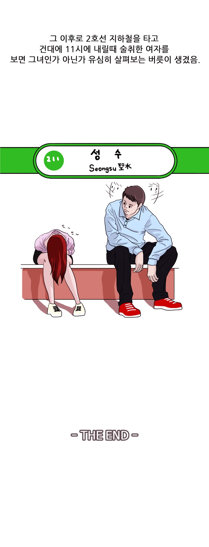 
모르는 여자와 자취방에서 한 썰
