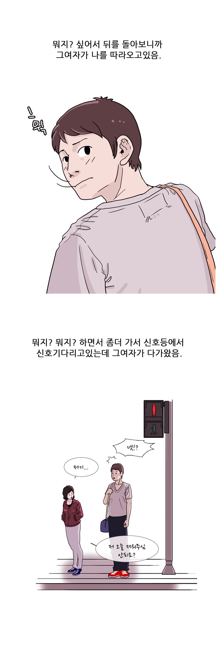
모르는 여자와 자취방에서 한 썰
