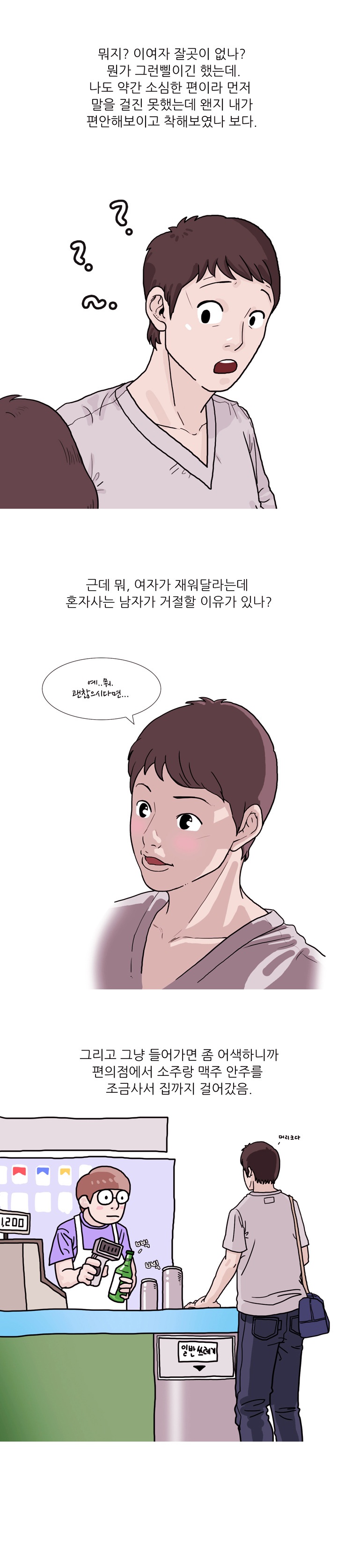
모르는 여자와 자취방에서 한 썰
