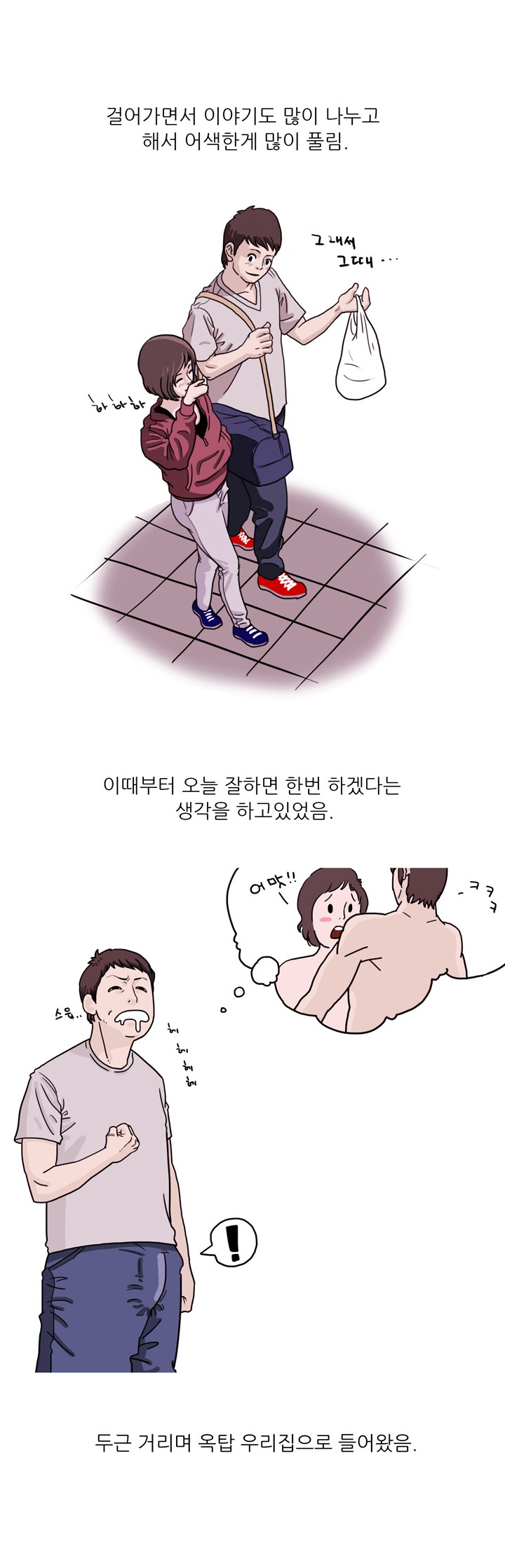 
모르는 여자와 자취방에서 한 썰
