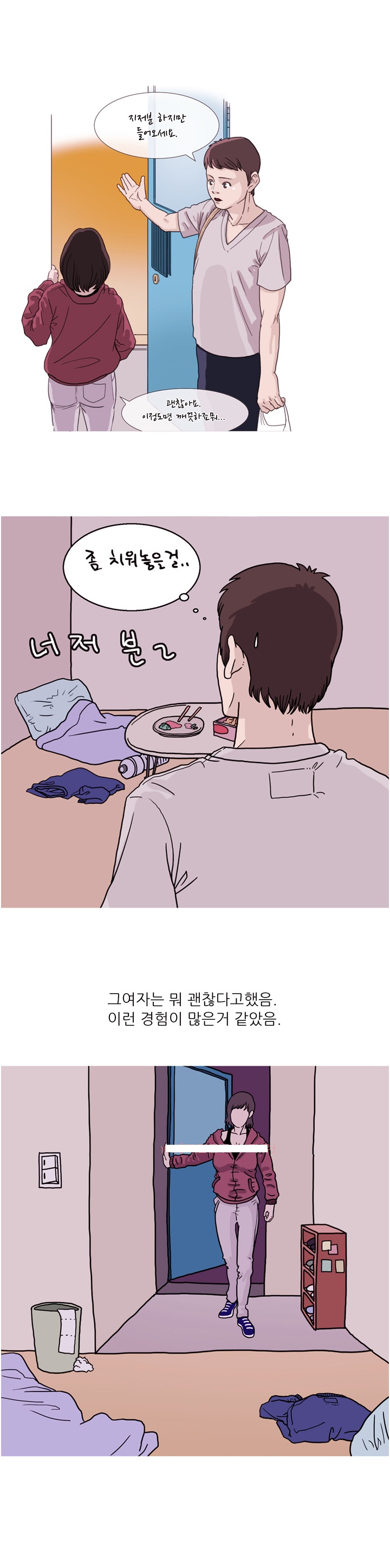 
모르는 여자와 자취방에서 한 썰
