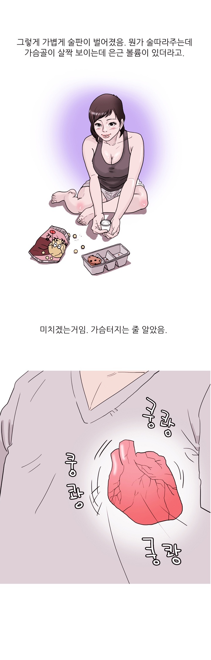 
모르는 여자와 자취방에서 한 썰
