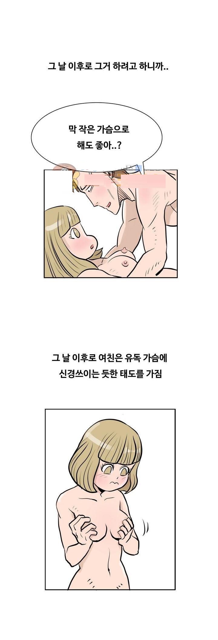 
여친과 가슴 확대크림 사용한 썰
