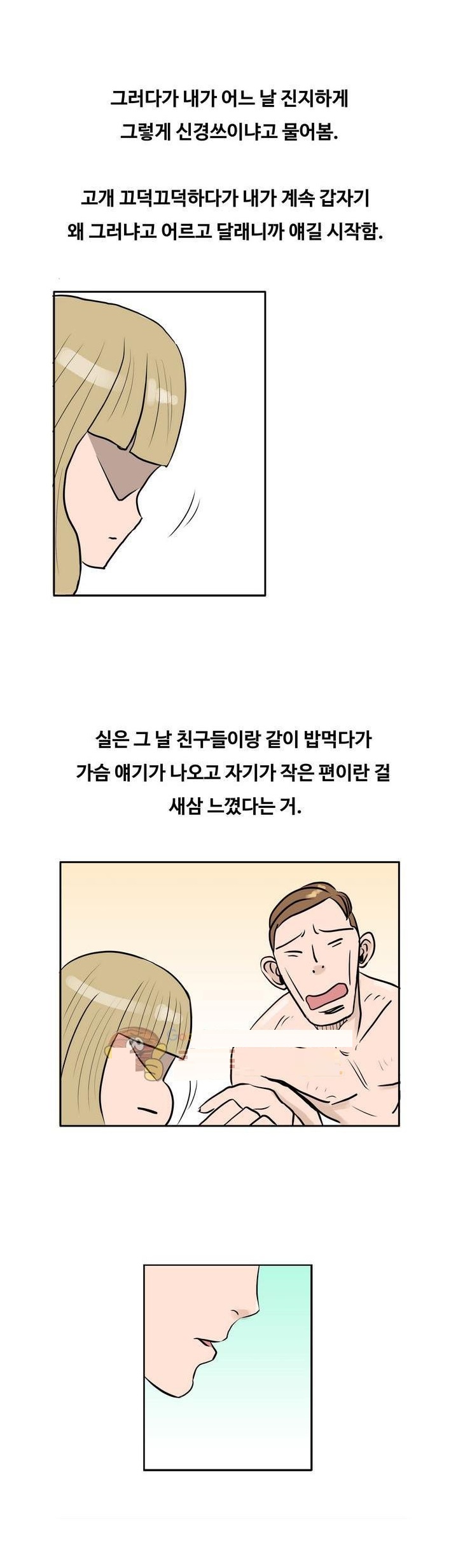 
여친과 가슴 확대크림 사용한 썰
