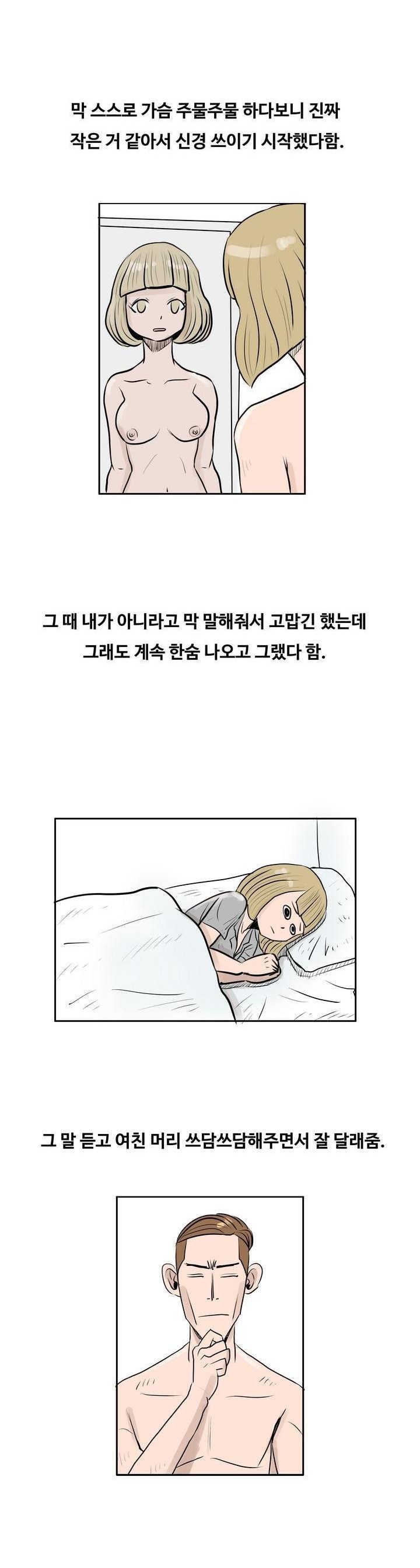 
여친과 가슴 확대크림 사용한 썰
