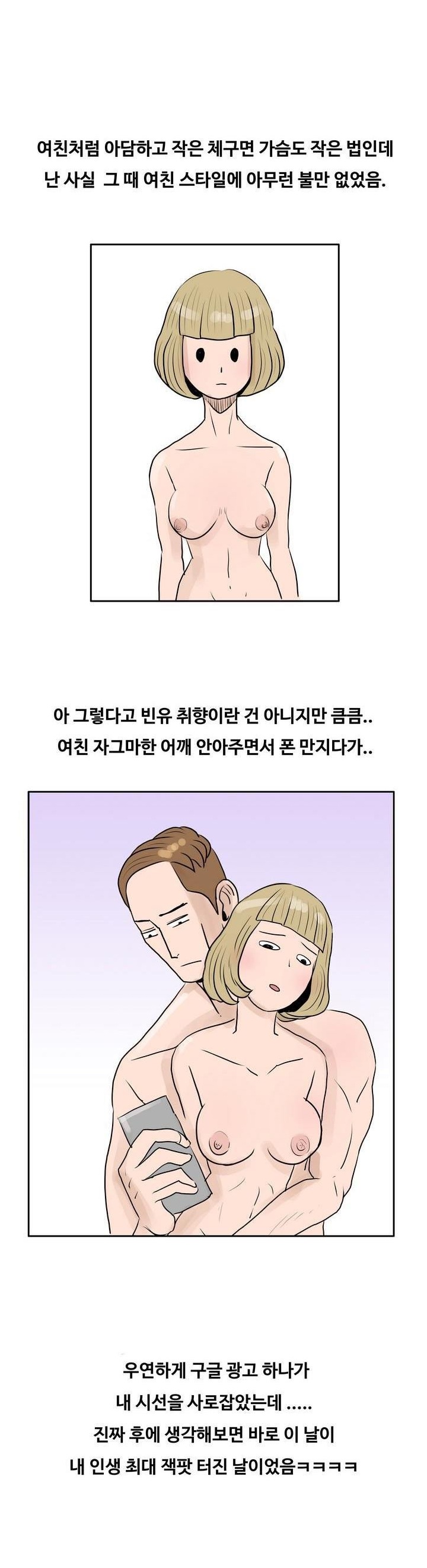 
여친과 가슴 확대크림 사용한 썰
