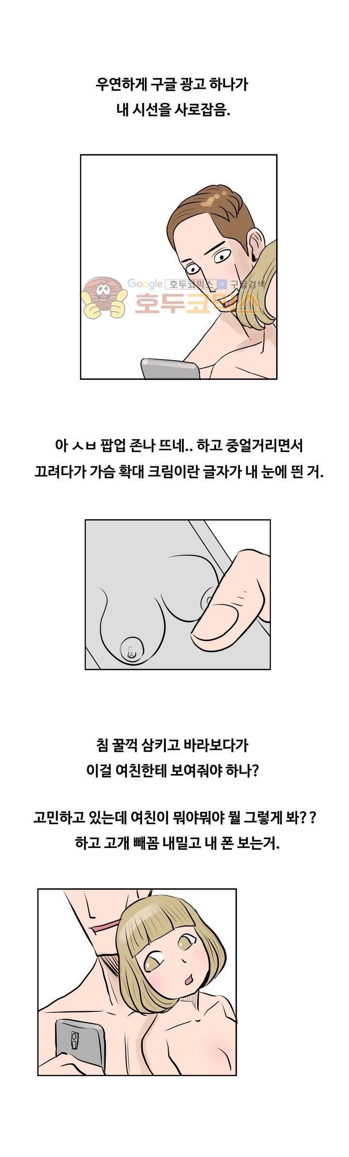 
여친과 가슴 확대크림 사용한 썰
