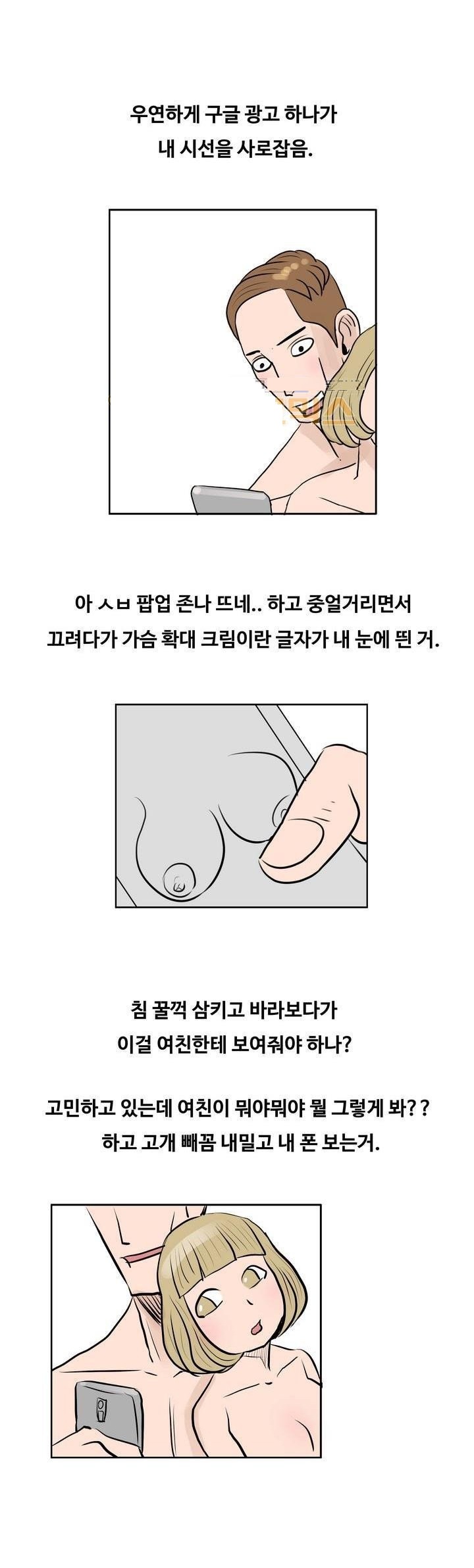 
여친과 가슴 확대크림 사용한 썰
