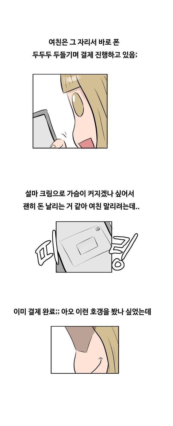 
여친과 가슴 확대크림 사용한 썰

