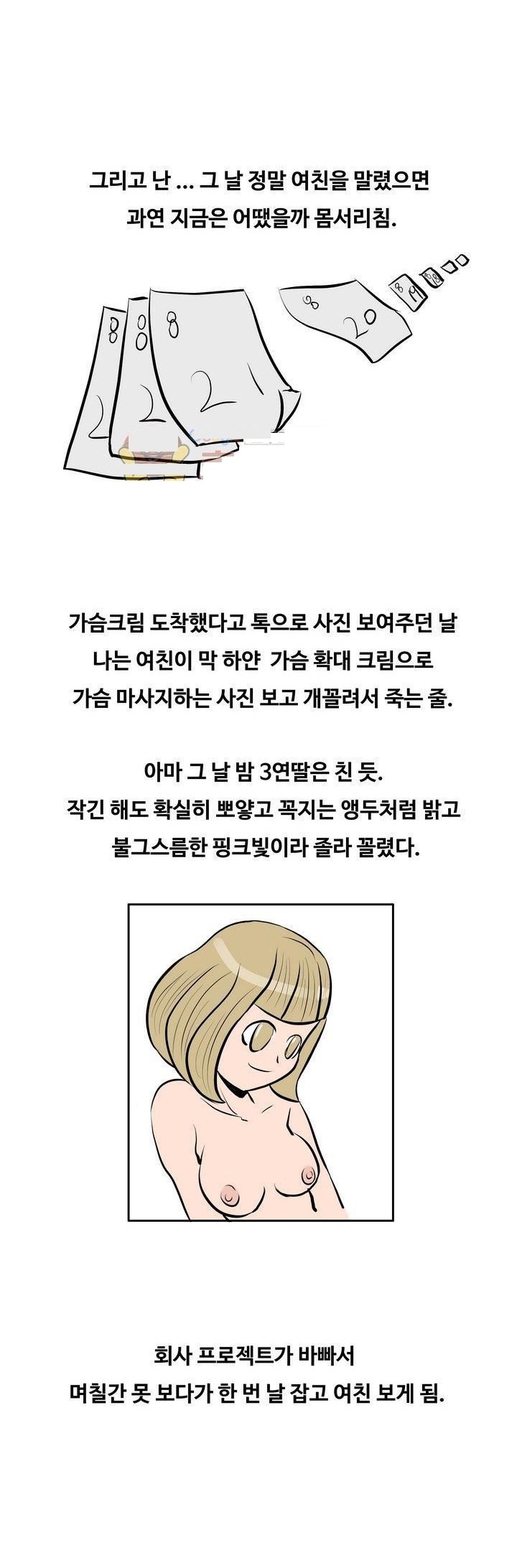 
여친과 가슴 확대크림 사용한 썰
