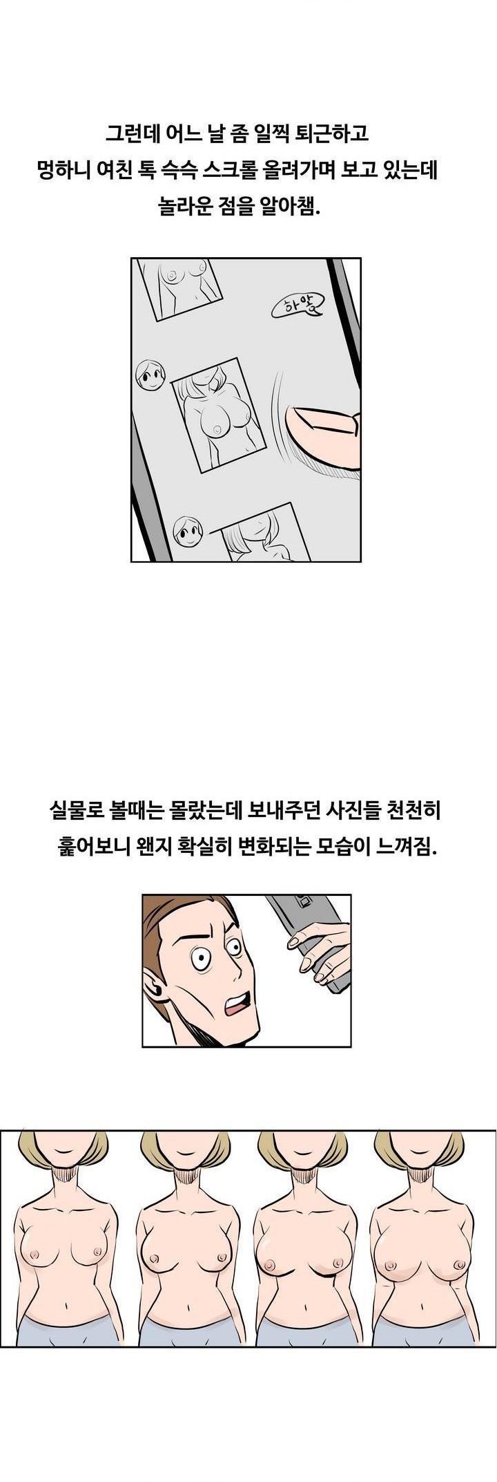 
여친과 가슴 확대크림 사용한 썰
