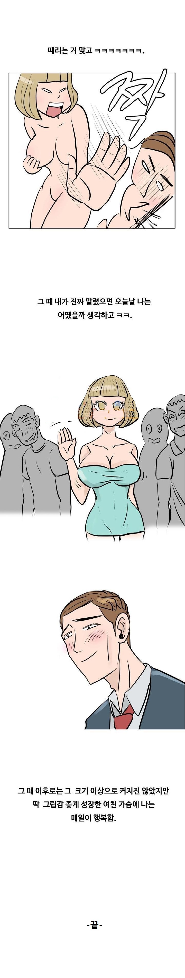 
여친과 가슴 확대크림 사용한 썰
