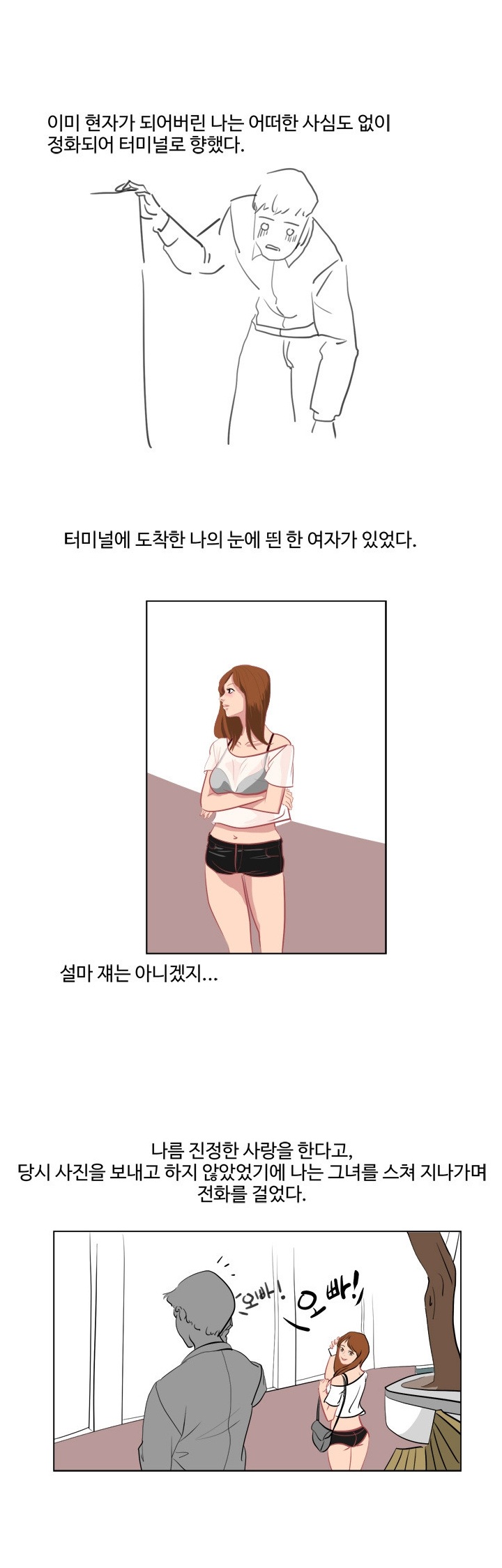
채팅녀와 한 썰
