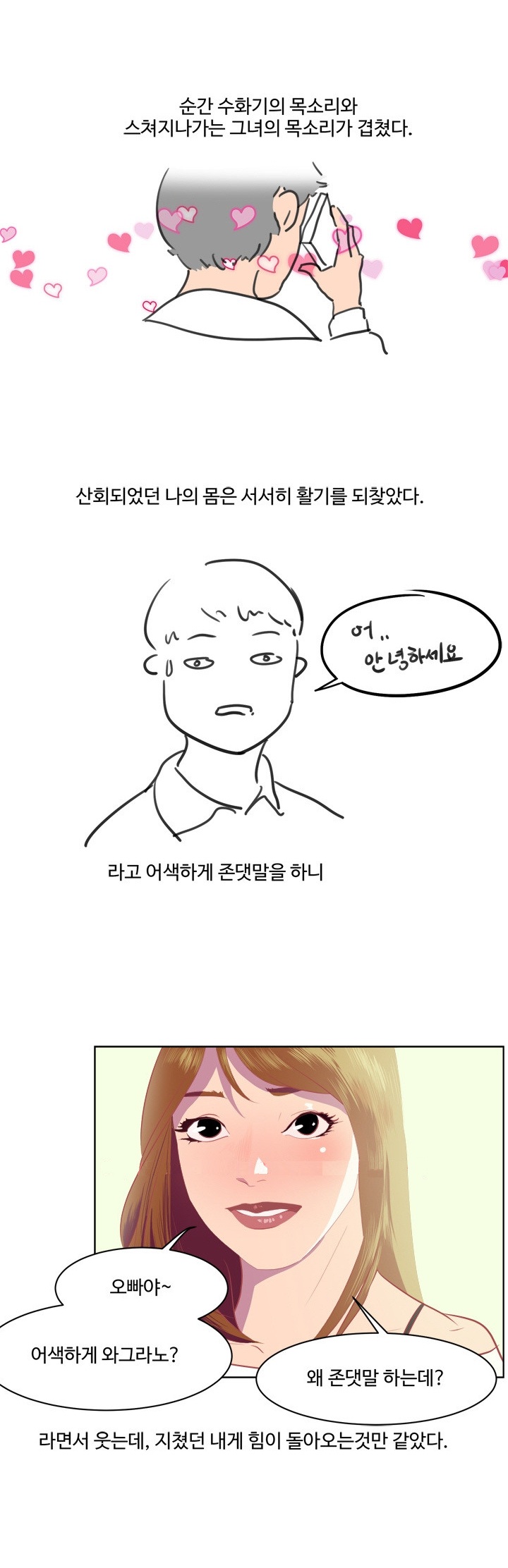 
채팅녀와 한 썰
