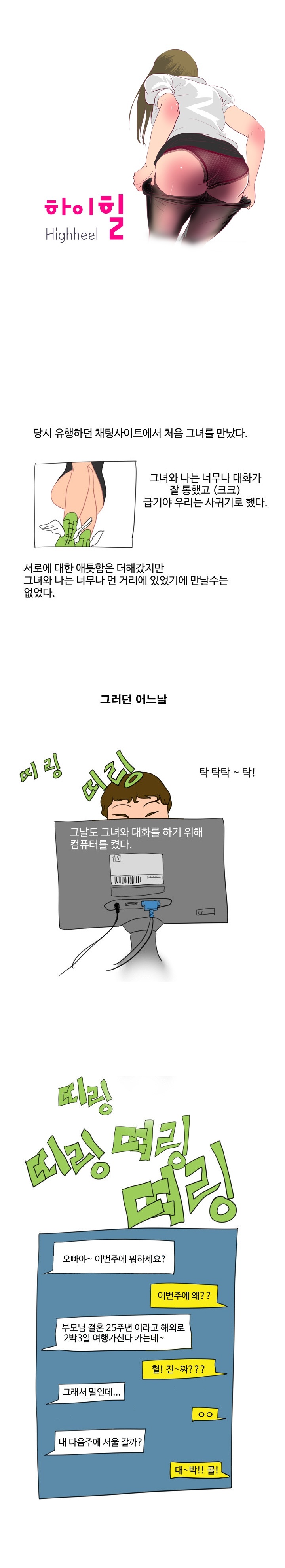 
채팅녀와 한 썰
