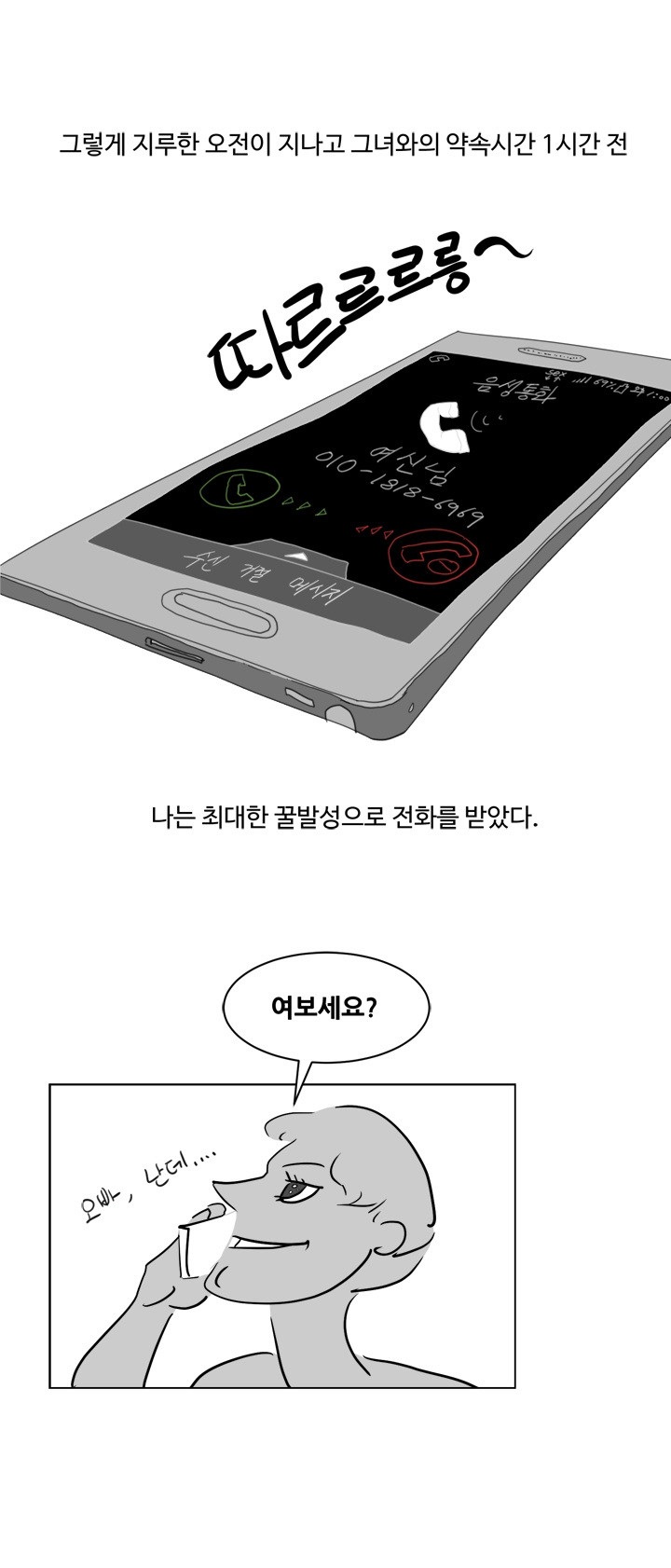 
채팅녀와 한 썰
