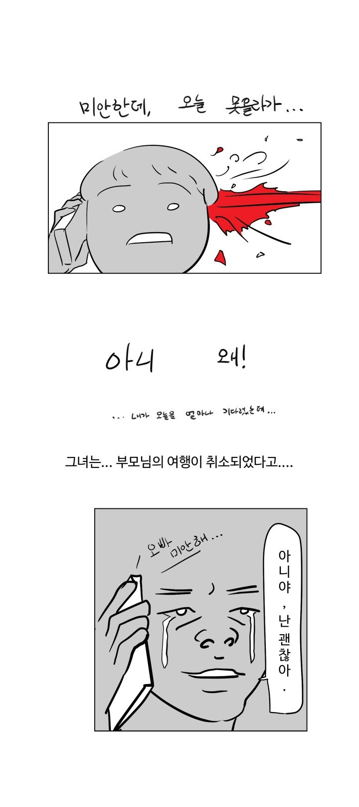 
채팅녀와 한 썰
