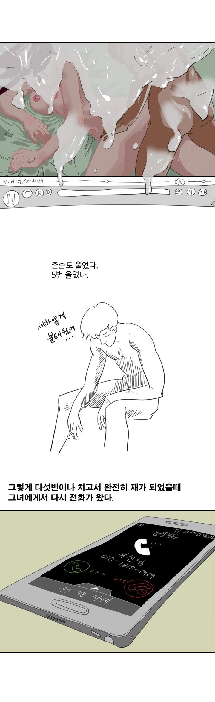 
채팅녀와 한 썰

