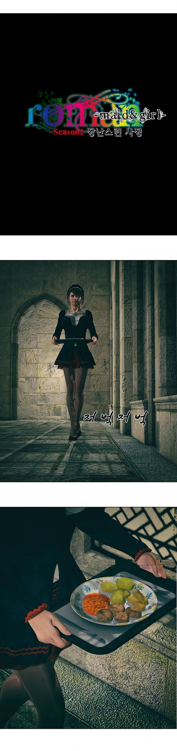 
장난스런 사정-Maid & Girl-
