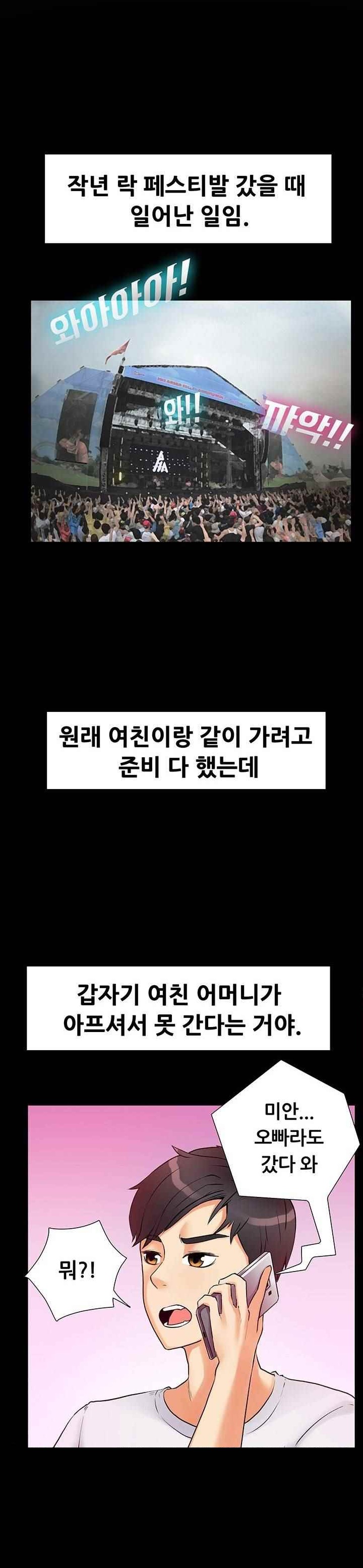 
락 페스티발에서 만난 여자와 한 썰
