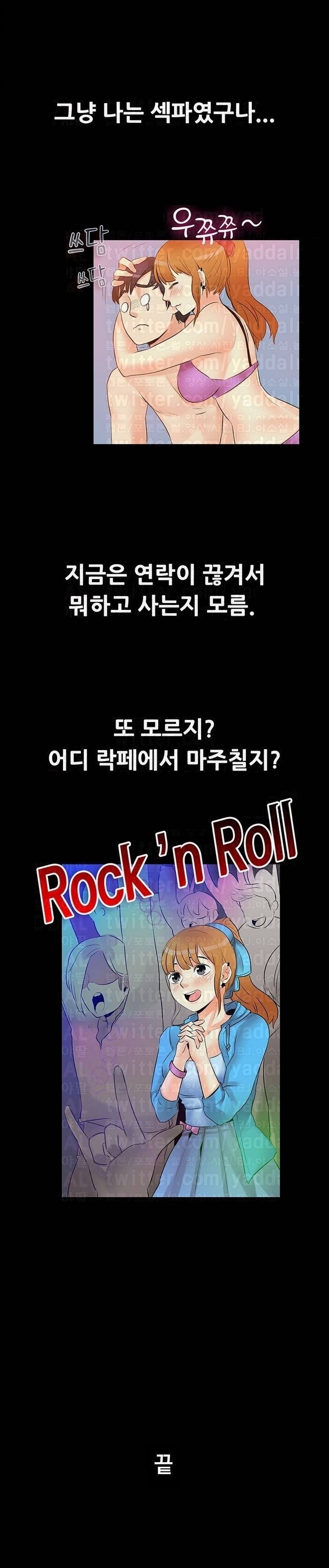 
락 페스티발에서 만난 여자와 한 썰
