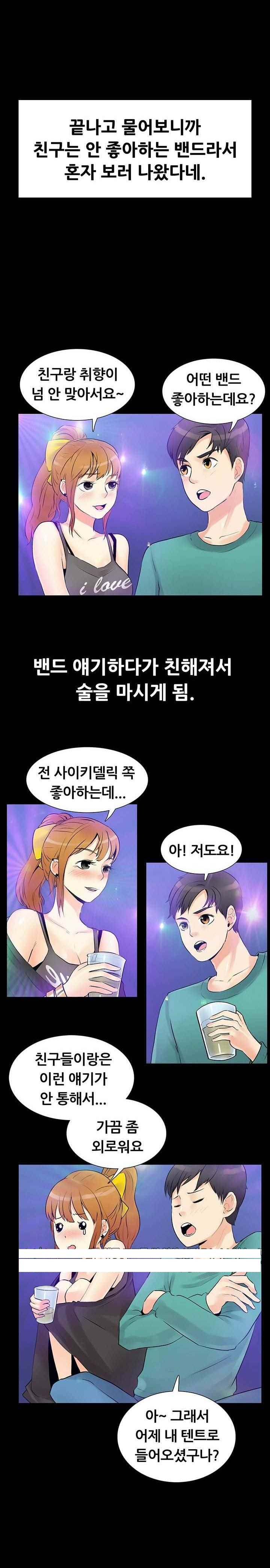 
락 페스티발에서 만난 여자와 한 썰

