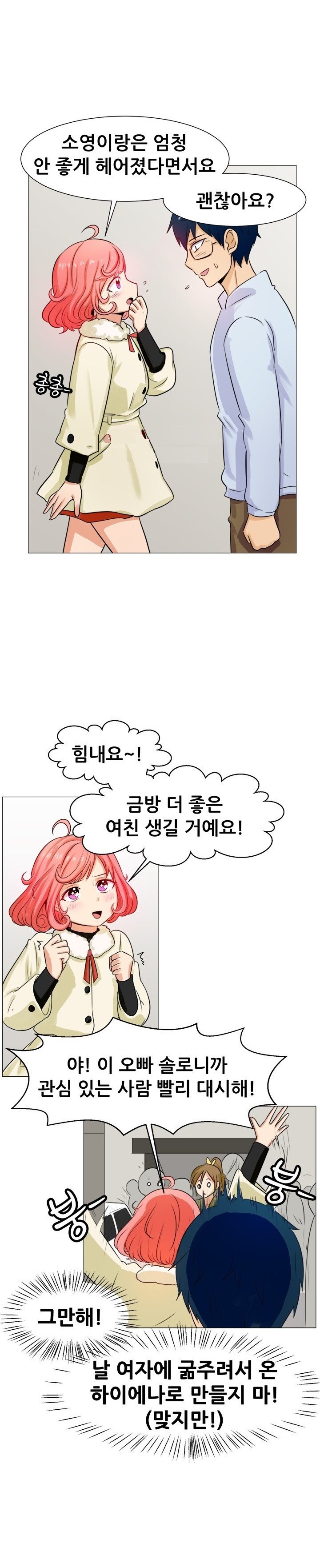 
헤어진 여친 친구와 한 썰

