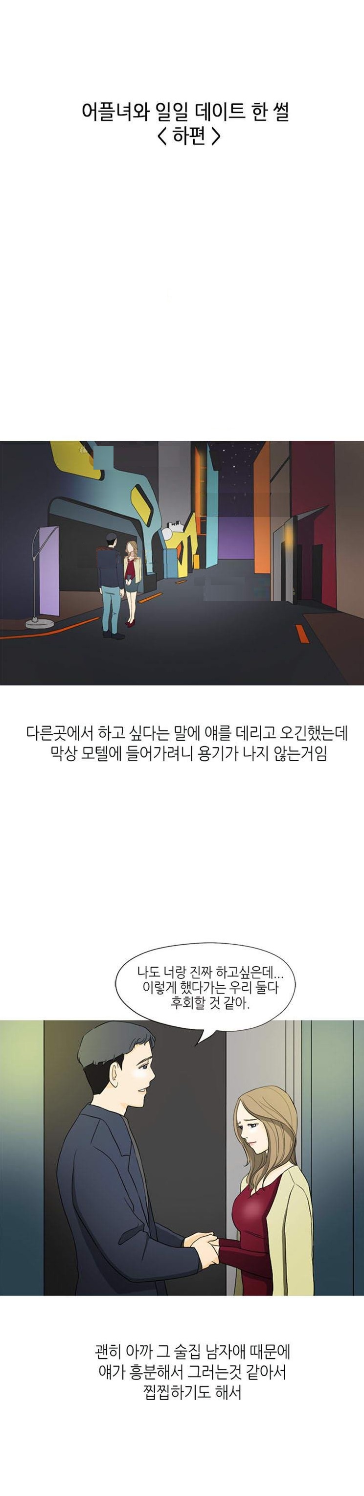 
어플녀와 일일 데이트 한 썰

