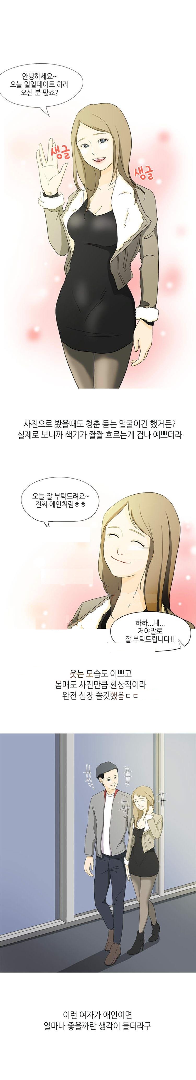
어플녀와 일일 데이트 한 썰

