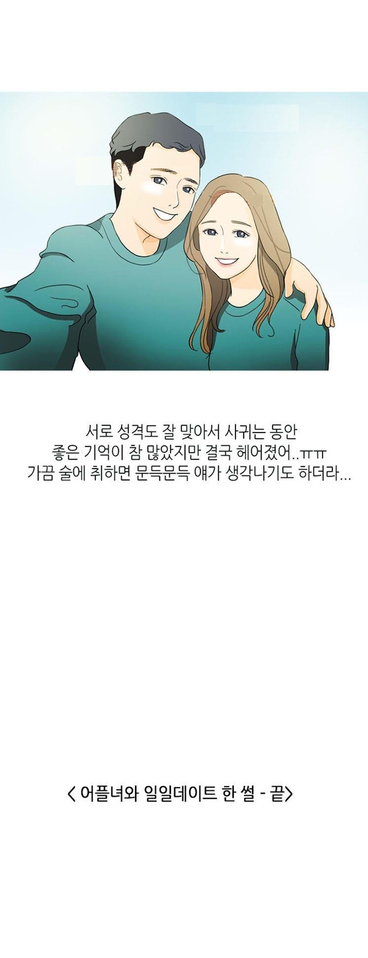 
어플녀와 일일 데이트 한 썰
