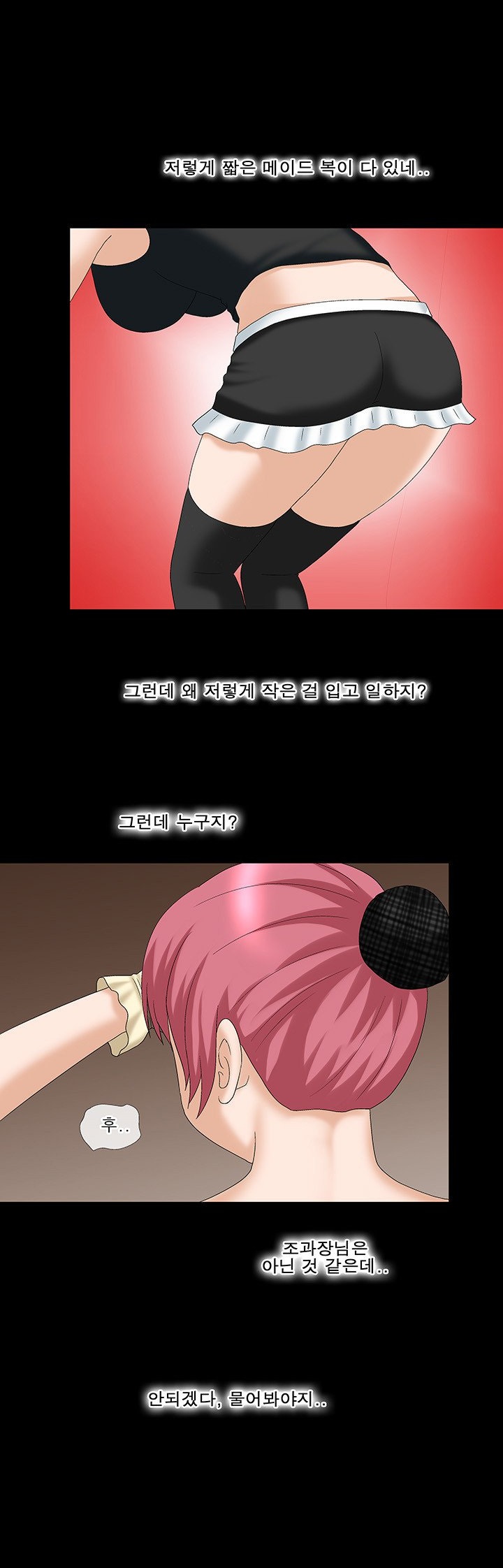 
메이드 여과장님 따먹은 썰
