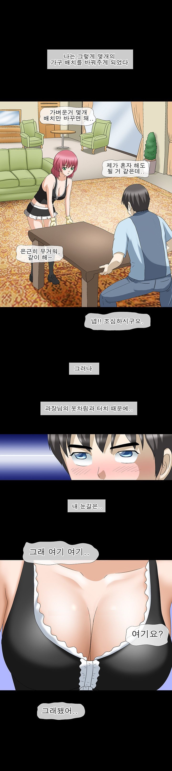 
메이드 여과장님 따먹은 썰
