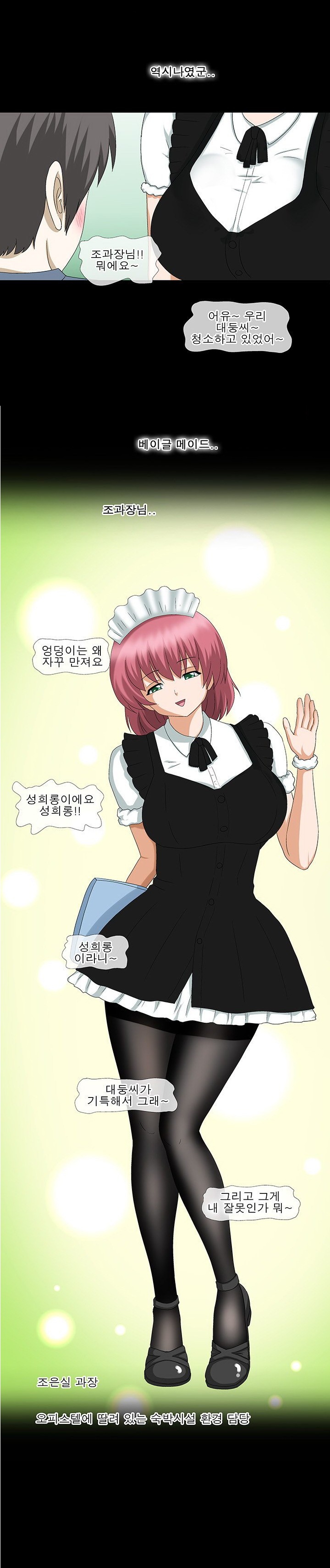 
메이드 여과장님 따먹은 썰
