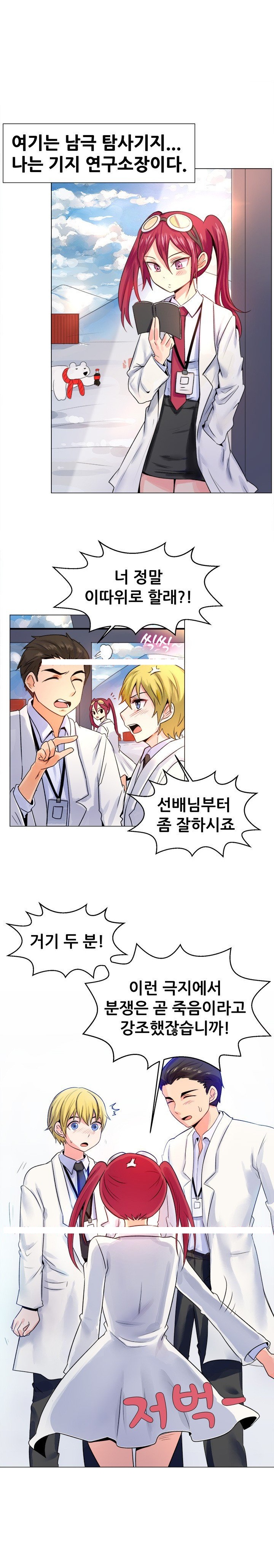 
남극에서 쓰리썸 한 썰
