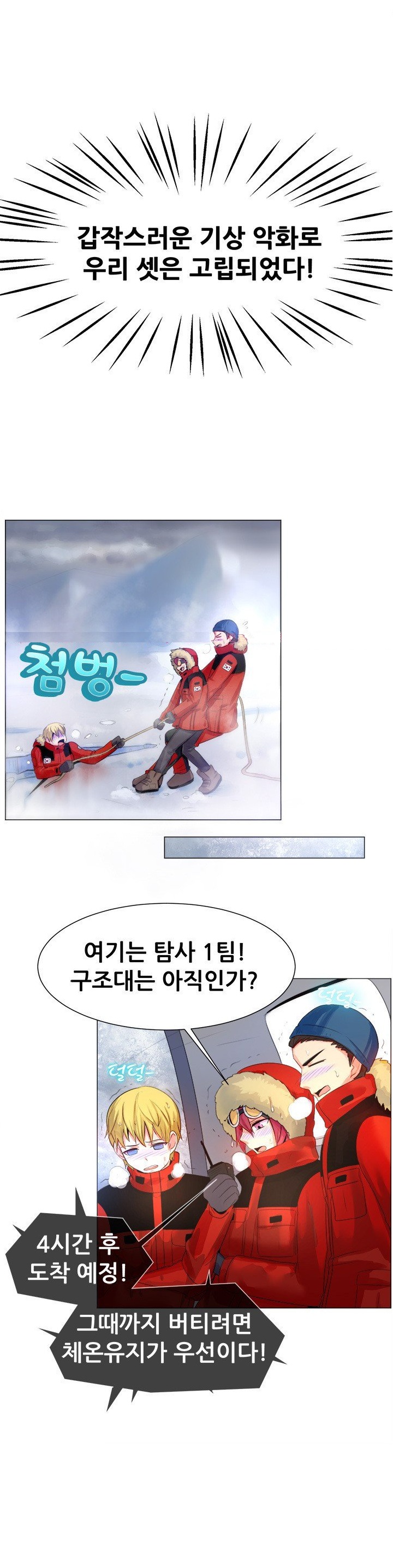 
남극에서 쓰리썸 한 썰
