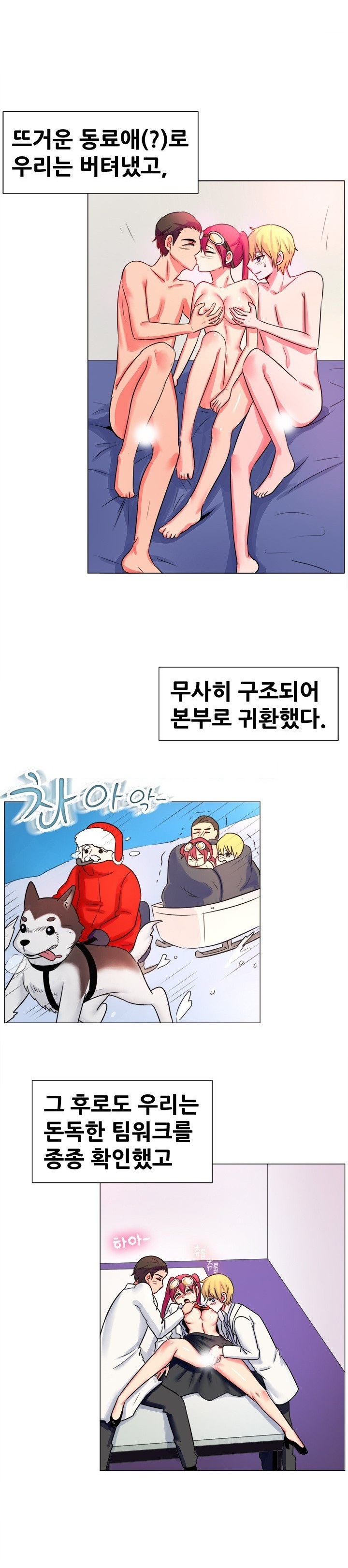 
남극에서 쓰리썸 한 썰
