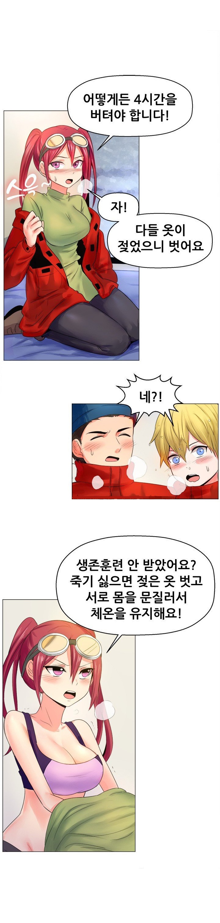 
남극에서 쓰리썸 한 썰

