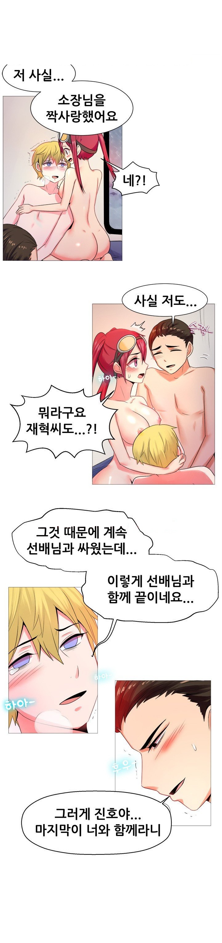 
남극에서 쓰리썸 한 썰
