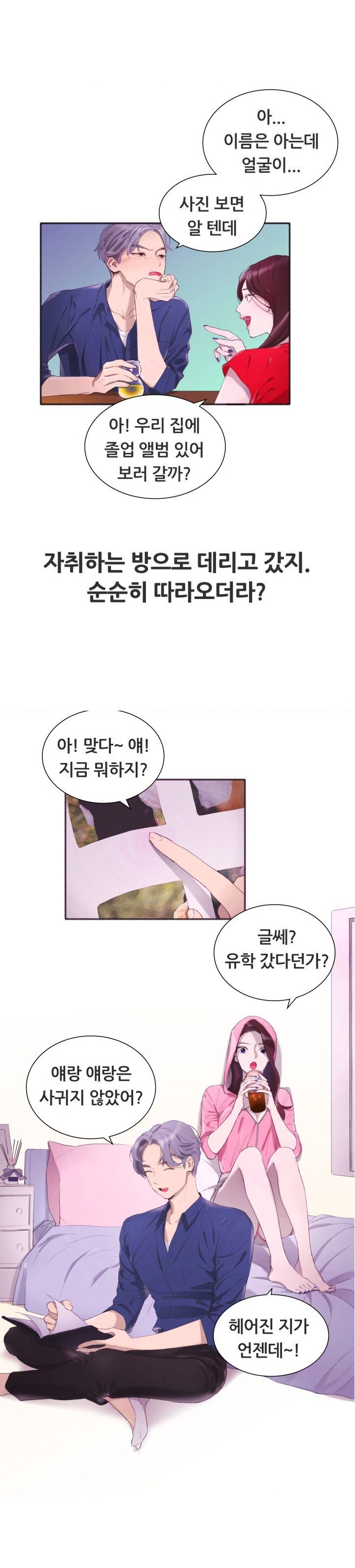 
대학가서 잘생겨진 동창놈과 한 썰
