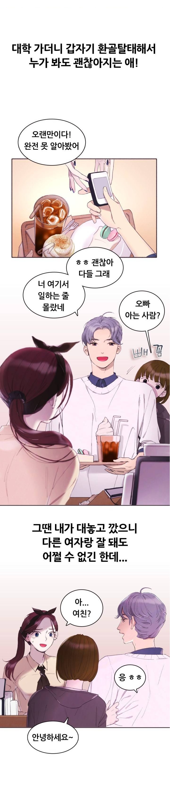 
대학가서 잘생겨진 동창놈과 한 썰
