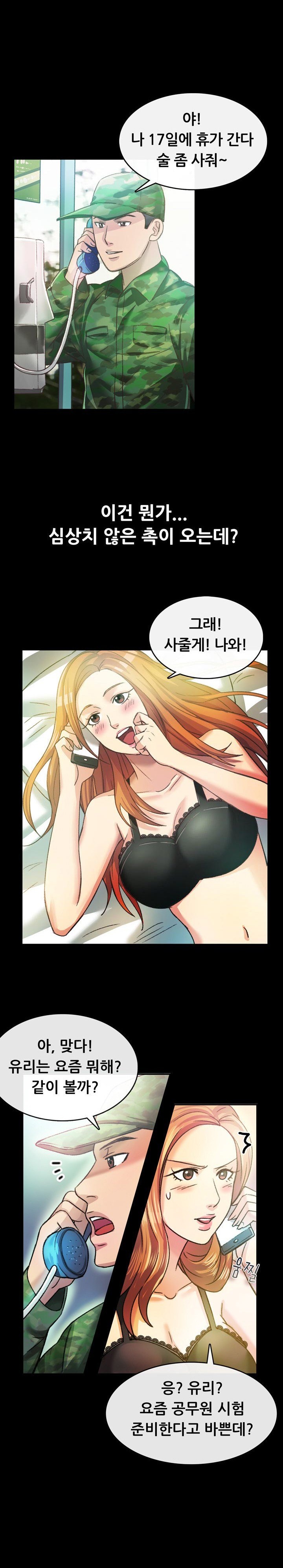 
군대 휴가나온 남사친과 한 썰
