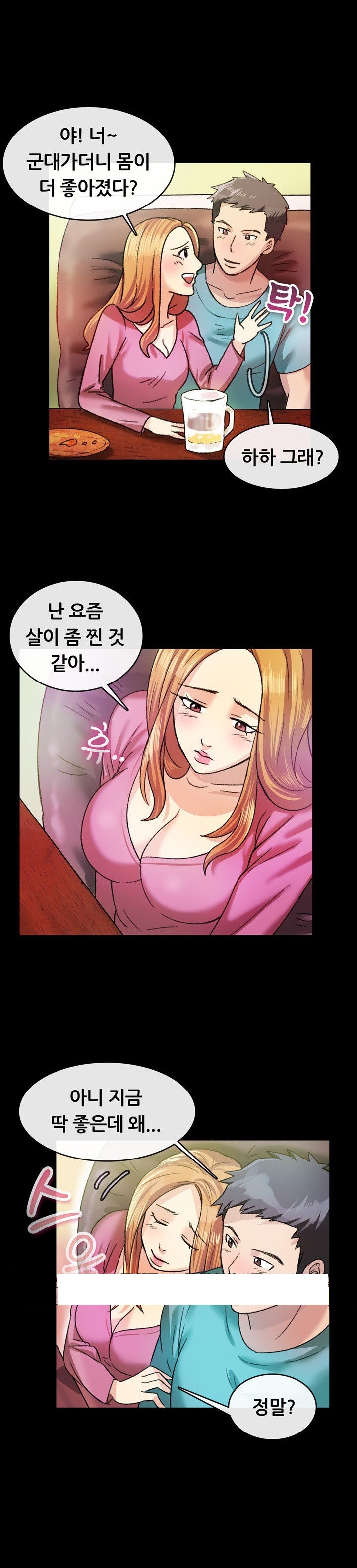 
군대 휴가나온 남사친과 한 썰
