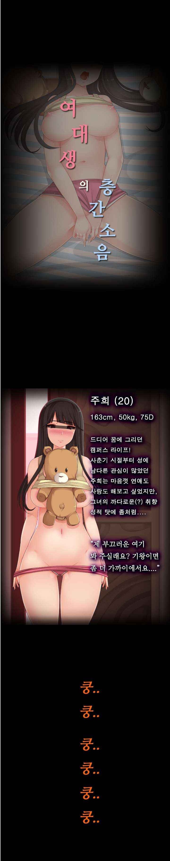 
여대생의 층간소음
