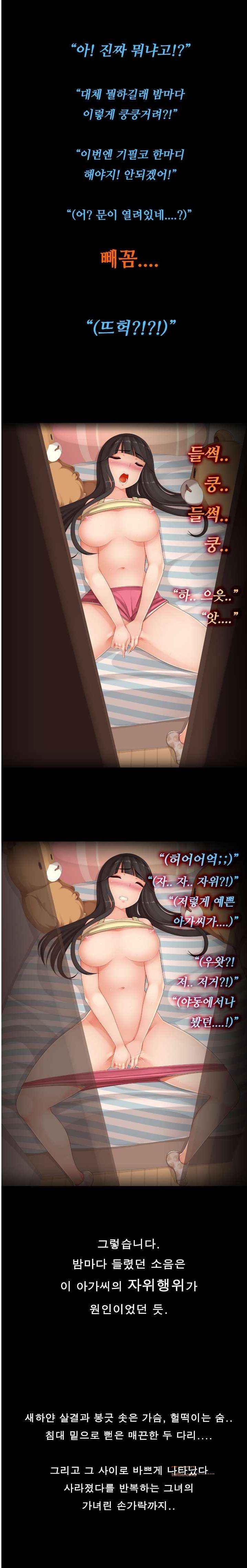
여대생의 층간소음
