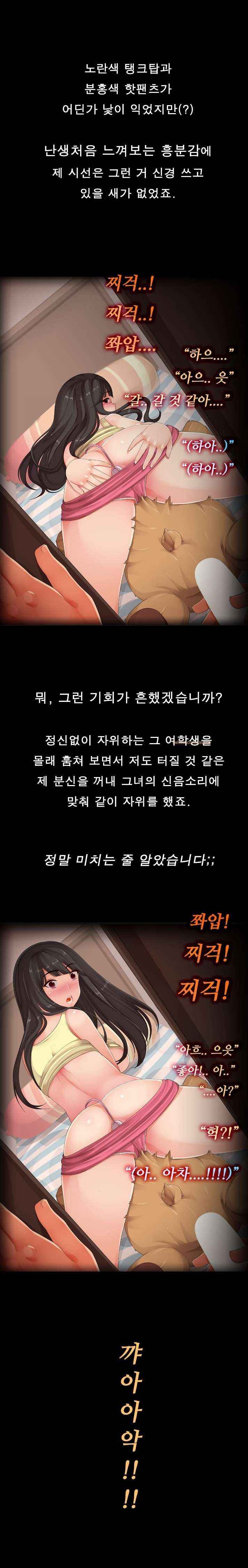 
여대생의 층간소음
