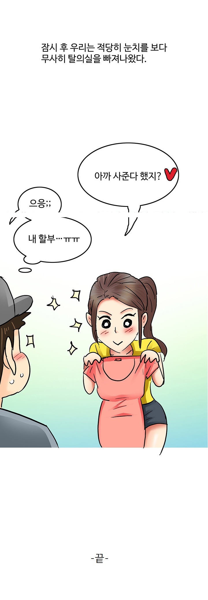 
여친 옷사러갔다 탈의실에서 한 썰
