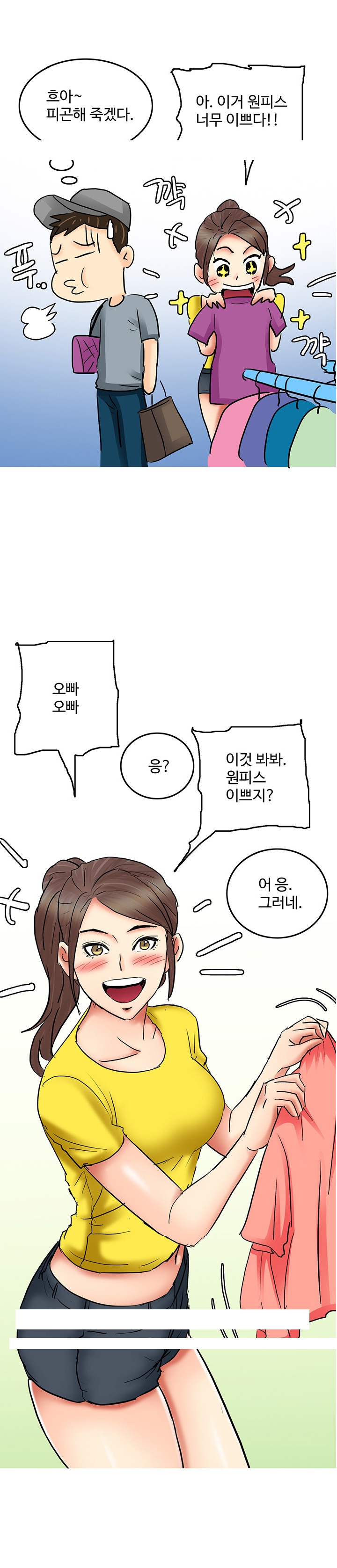 
여친 옷사러갔다 탈의실에서 한 썰
